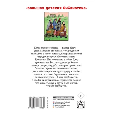 АСТ Олкотт Л. "Маленькие женщины"