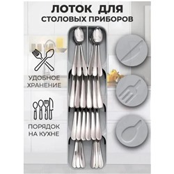 Органайзер для столовых приборов 11.5 см х 5.80 см