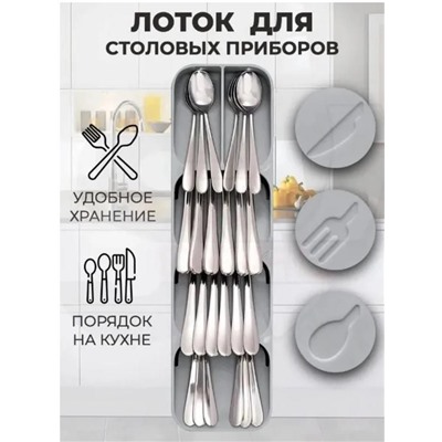 Органайзер для столовых приборов 11.5 см х 5.80 см