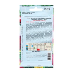 Семена Цветов Астра однолетняя помпонная "Помпон", 0 ,2 г