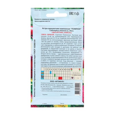 Семена Цветов Астра однолетняя помпонная "Помпон", 0 ,2 г