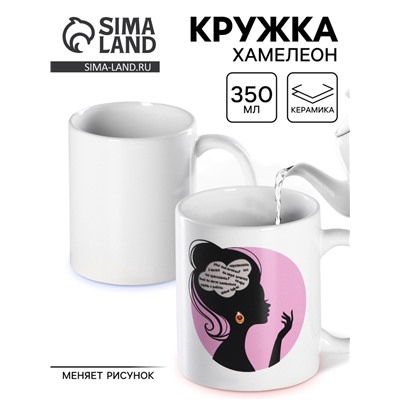 Кружка чайная хамелеон «Много забот», 350 мл