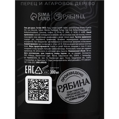 Подарочный набор косметики BLACK ONYX, гель для душа и шампунь для волос, 2×290 мл, аромат перца и агарового дерева, HARD LINE