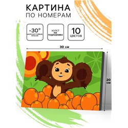 Картина по номерам с подрамником «Чебурашка и апельсины», 20×30 см