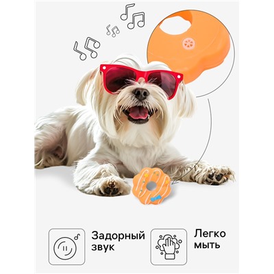 Игрушка пищащая «Пончик» для собак, 8.5 см, оранжевая
