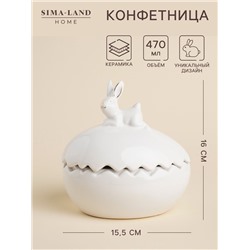 Конфетница SL Home «Пасхальные кролики», 470 мл, 15.5×12×16 см, керамика, белая
