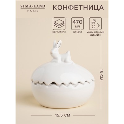 Конфетница SL Home «Пасхальные кролики», 470 мл, 15.5×12×16 см, керамика, белая