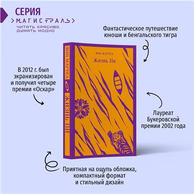 Эксмо Янн Мартел "Жизнь Пи"