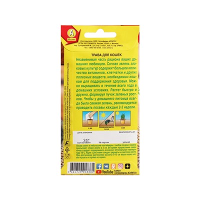 Набор семян "Трава для кошек",  5 шт.