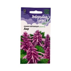 Семена цветов Сальвия Амор*  4 шт. серия Лавандовые грёзы