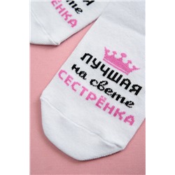 Носки стандарт Лучшая сестренка НАТАЛИ, 1095543