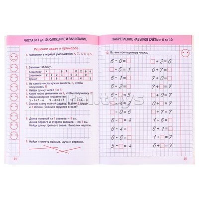 Классический тренажёр. Математика 1 класс