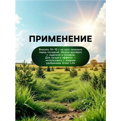 Органическое удобрение гранулированное для хвойных Greenlife, 800 г