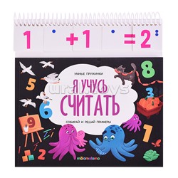 Умные пружинки. Я учусь считать