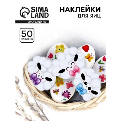 Набор для украшения яиц «Барашки», на пасху, 25×15 см