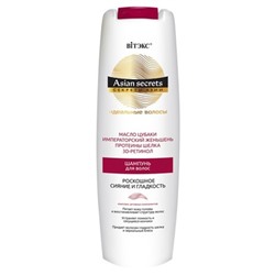 Шампунь для волос РОСКОШНОЕ СИЯНИЕ И ГЛАДКОСТЬ 400мл