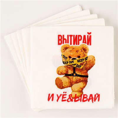 Салфетки бумажные 25×25 см «Мишка», набор 20 шт., 18+