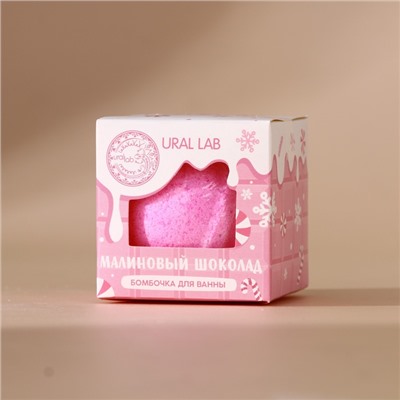 Бомбочка для ванны, 120 г, аромат малинового шоколада, URAL LAB