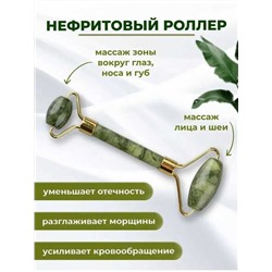 Роллер-массажер для лица, Артикул: 130588