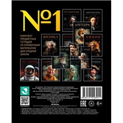 Тетрадь 48л. клетка/линия А5 скрепка S Комплект тетрадей тематических №1