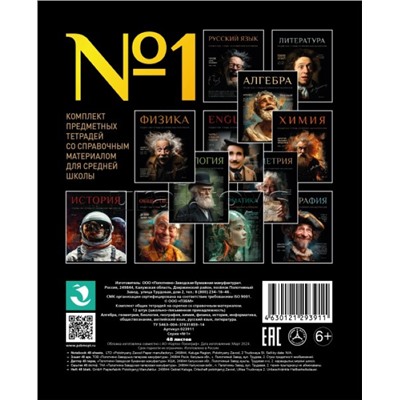 Тетрадь 48л. клетка/линия А5 скрепка S Комплект тетрадей тематических №1