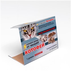 Клеевой домик от грызунов «Котофей», ЕВРО, 1 шт.