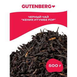 Плантационный черный чай Gutenberg Кения FOP Итумбе