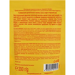 Сухое молоко для ванны для идеального увлажнения кожи MANGO CRUSH серии Miss Organic, 200 г