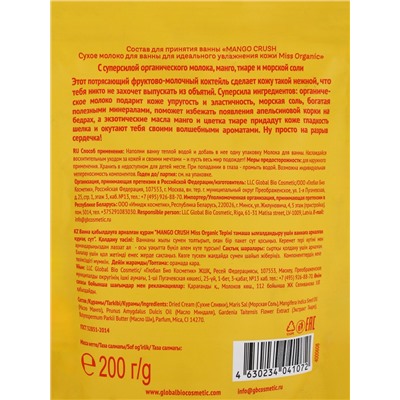 Сухое молоко для ванны для идеального увлажнения кожи MANGO CRUSH серии Miss Organic, 200 г
