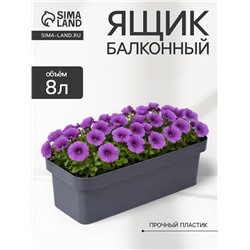 Ящик балконный для цветов «Эко», 8 л, 40×17×15.5 см, пластиковый, цвет тёмный гранит