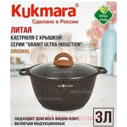 Кукмара Кастрюля Granit ultra original 3 л стеклянная крышка кго32а