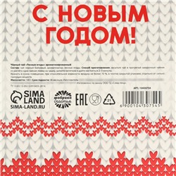 Чай новогодний «Самой тёплой зимы», со вкусом лесных ягод, 100 г