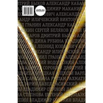 АСТ Улицкая Л.Е., Прилепин Захар., Рубина Д.И., Пелевин В.О. и др. "Большая книга победителей"