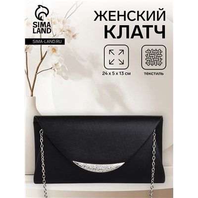 Сумка-клатч женская вечерняя на магните, на длинной цепочке, со стразами, мерцающая, чёрная
