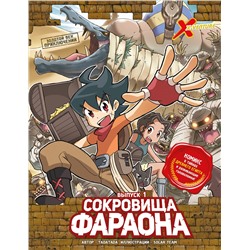 Эксмо Tadatada "Золотой век приключений. Выпуск 1. Сокровища фараона"