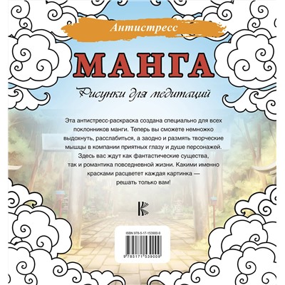 АСТ . "Манга. Рисунки для медитаций"