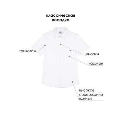 Сорочка трикотажная для мальчиков (regular fit)