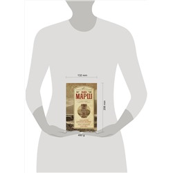 АСТ Найо Марш "Заклятие древних маори. Последний занавес"