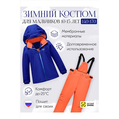 Горнолыжный костюм MTFORCE, 1080029