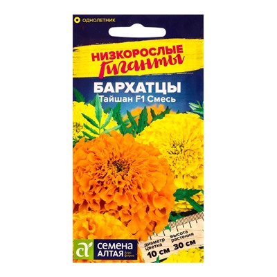Семена цветов Бархатцы «Тайшан», смесь, Сем. Алт, ц/п, 5 шт.