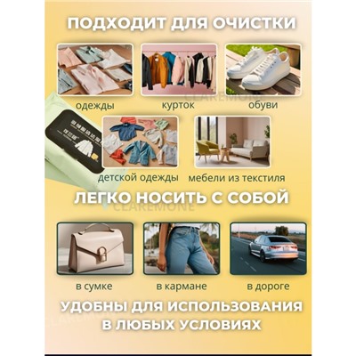 Салфетки для удаления пятен, 50 шт