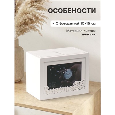 Фотоархив на 96 фото «Семья», белого цвета, 20×15×12 см