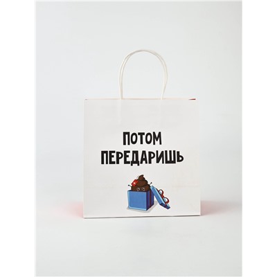 Набор пакетов подарочных новогодних «Так тебе и надо», 6 шт., 22×22×11 см