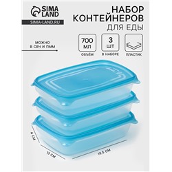 Набор контейнеров для хранения еды Darel plastic «Трио», 3 шт., 700 мл, пластик, прозрачный, крышка МИКС