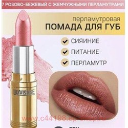 LUXVISAGE Губная помада перламутровая тон 07 розово-бежевый с жемчужными перламутрами