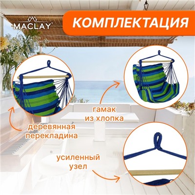 Гамак-кресло maclay, со спинкой, 100×150×130 см, цвет МИКС