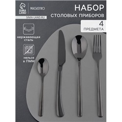 Набор столовых приборов из нержавеющей стали Magistro «Джентри», 4 предмета, цвет чёрный