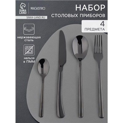 Набор столовых приборов из нержавеющей стали Magistro «Джентри», 4 предмета, цвет чёрный