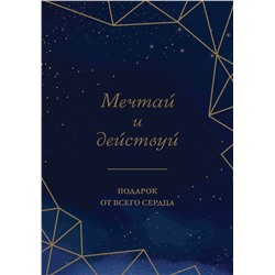 Эксмо "Мечтай и действуй. Подарок от всего сердца. Комплект из 3-х книг"