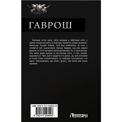 378976 АСТ Владимир Поселягин "Гаврош"